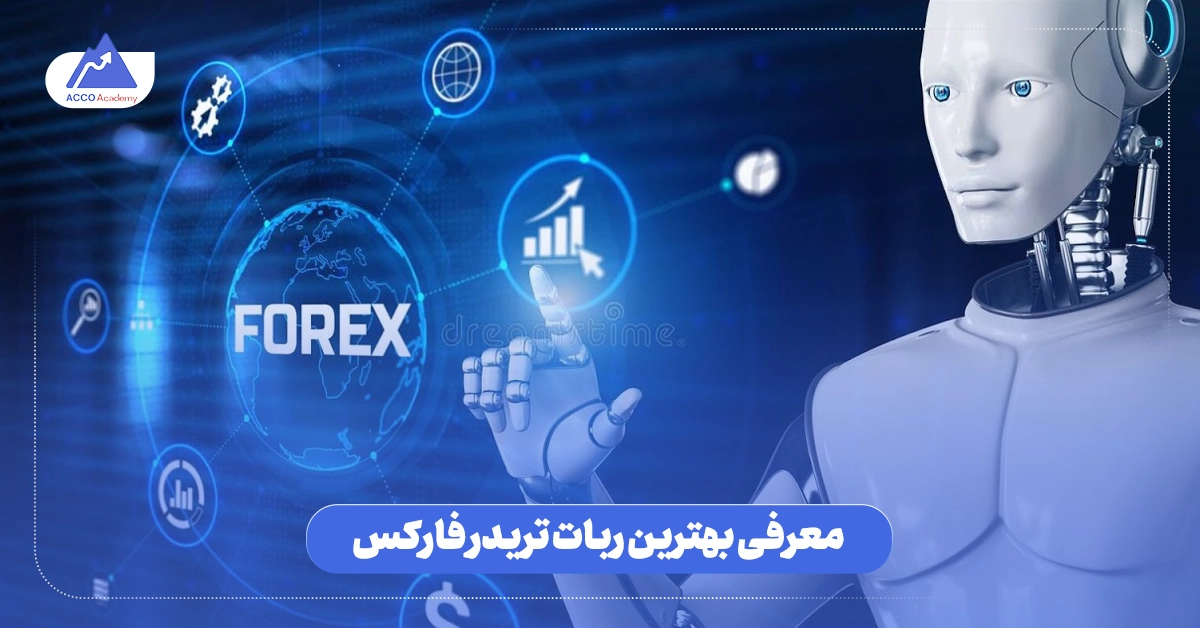 بهترین ربات تریدر ارز دیجیتال