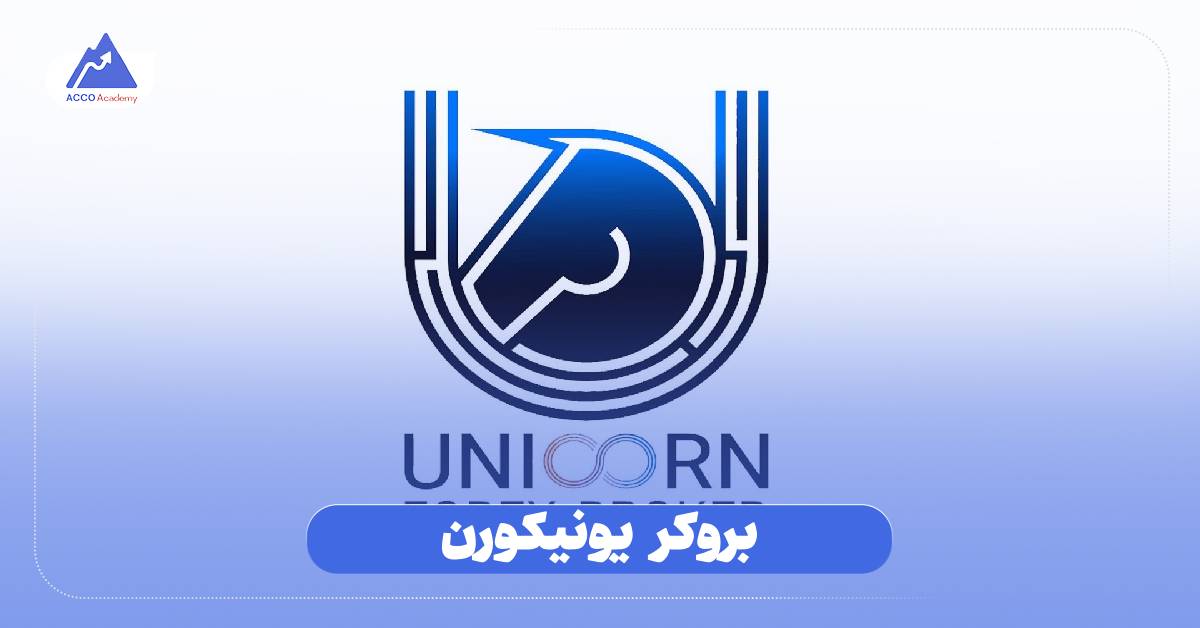 بروکر یونیکورن