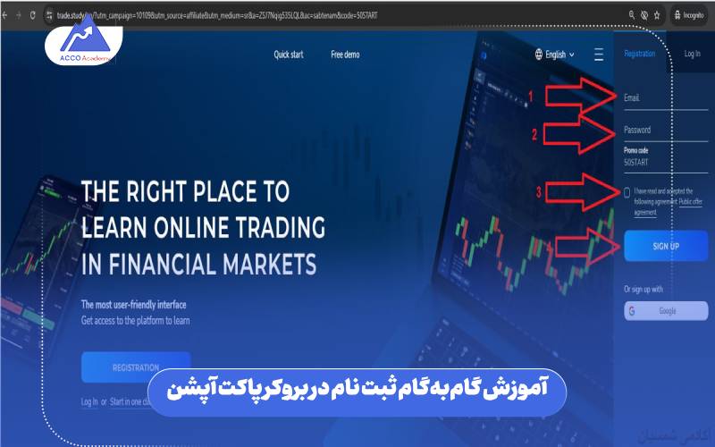 آموزش گامبهگام ثبت نام در بروکر پاکت آپشن