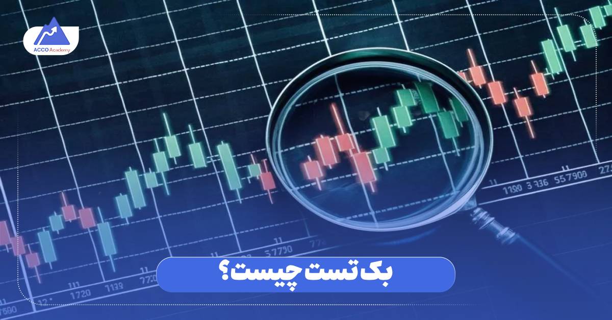 بک تست چیست