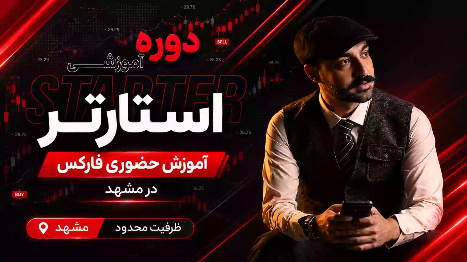 دوره حضوری استارتر عکس